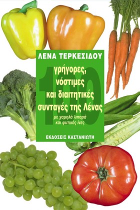 100 ΓΡΗΓΟΡ &hellip;