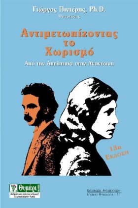 ΑΝΤΙΜΕΤΩΠΙ …