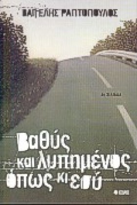 ΒΑΘΥΣ ΚΑΙ …