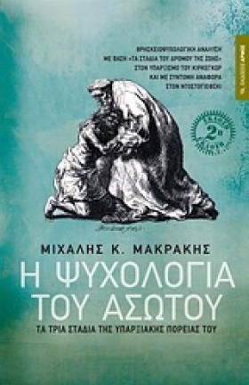 Η ΨΥΧΟΛΟΓΙ &hellip;