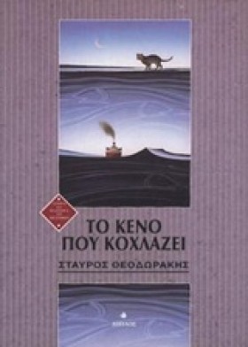 ΤΟ ΚΕΝΟ ΠΟ &hellip;