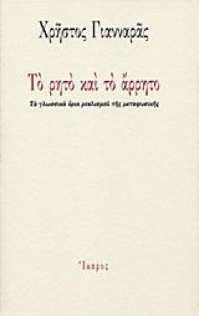 ΤΟ ΡΗΤΟ ΚΑ &hellip;