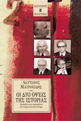 ΟΙ ΔΥΟ ΟΨΕ &hellip;