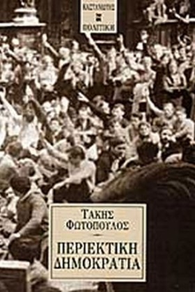 ΠΕΡΙΕΚΤΙΚΗ …