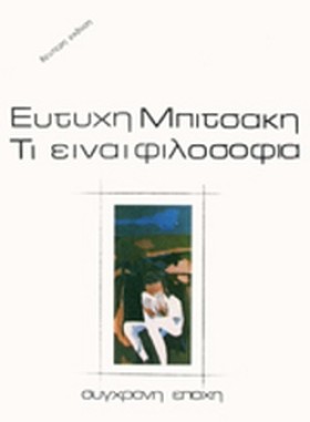 ΤΙ ΕΙΝΑΙ Φ &hellip;