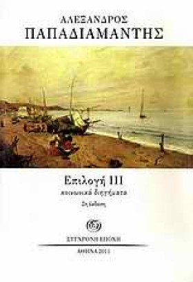 ΕΠΙΛΟΓΗ ΙΙ &hellip;