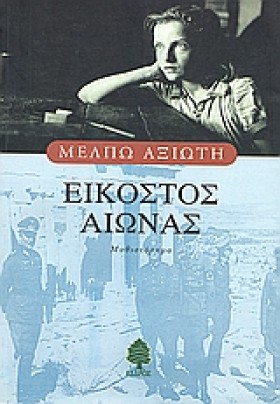 ΕΙΚΟΣΤΟΣ Α …