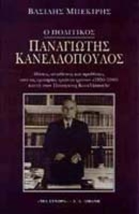 Ο ΠΟΛΙΤΙΚΟ &hellip;