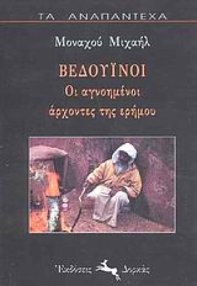 ΒΕΔΟΥΙΝΟΙ &hellip;