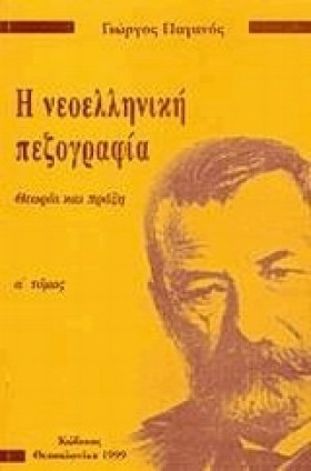 Η ΝΕΟΕΛΛΗΝ …