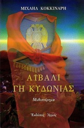 ΑΙΒΑΛΙ ΓΗ &hellip;