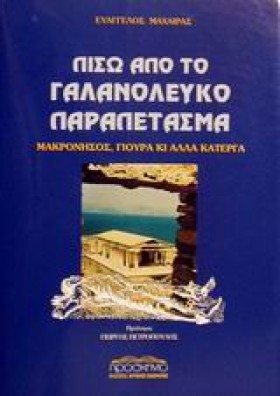 ΠΙΣΩ ΑΠΟ Τ &hellip;
