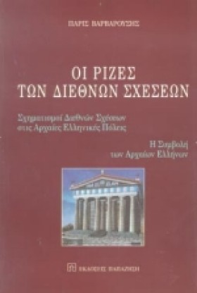 ΟΙ ΡΙΖΕΣ Τ …