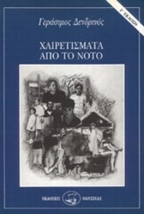 ΧΑΙΡΕΤΙΣΜΑ …
