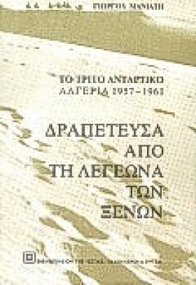 ΔΡΑΠΕΤΕΥΣΑ &hellip;
