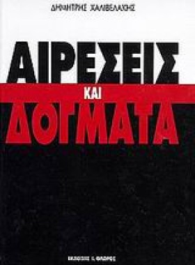 ΑΙΡΕΣΕΙΣ Κ &hellip;