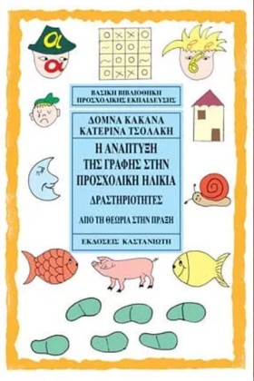 Η ΑΝΑΠΤΥΞΗ …