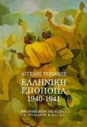 ΕΛΛΗΝΙΚΗ Ε …