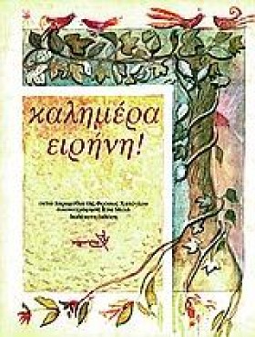 ΚΑΛΗΜΕΡΑ Ε …