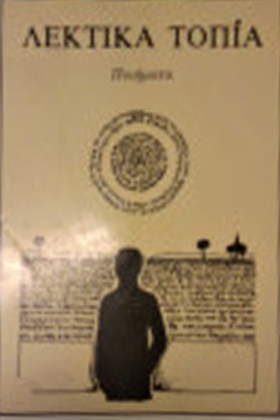 ΛΕΚΤΙΚΑ ΤΟ &hellip;