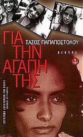 ΓΙΑ ΤΗΝ ΑΓ &hellip;