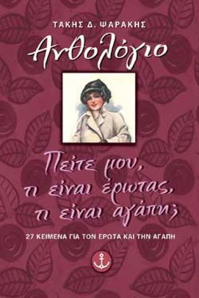 ΠΕΙΤΕ ΜΟΥ &hellip;