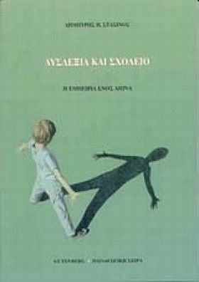 ΔΥΣΛΕΞΙΑ Κ …