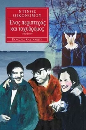 ΕΝΑΣ ΠΕΡΙΠ &hellip;