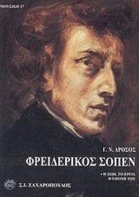 ΦΡΕΙΔΕΡΙΚΟ &hellip;