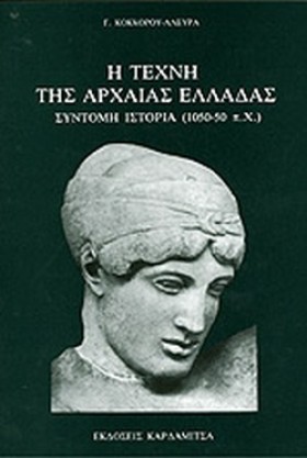 Η ΤΕΧΝΗ ΤΗ &hellip;