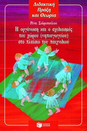 Η ΟΡΓΑΝΩΣΗ &hellip;