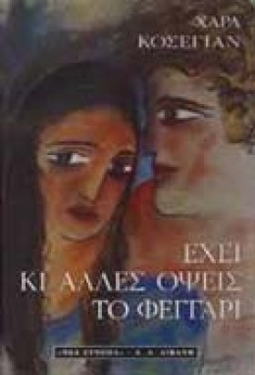 ΕΧΕΙ ΚΙ ΑΛ …