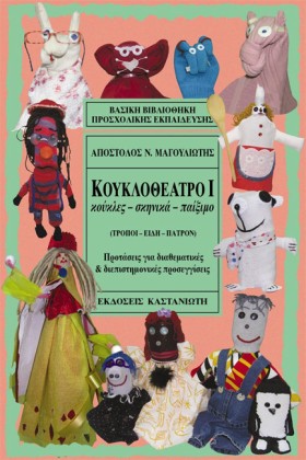 ΚΟΥΚΛΟΘΕΑΤ …