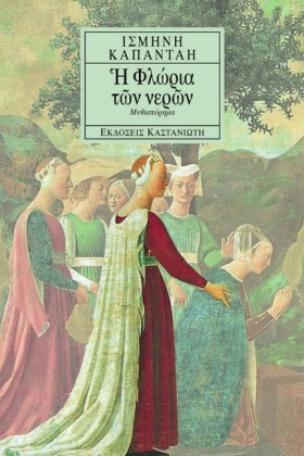 Η ΦΛΩΡΙΑ Τ …