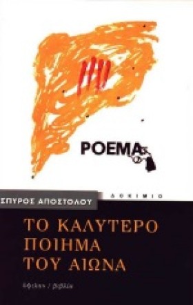ΤΟ ΚΑΛΥΤΕΡ …