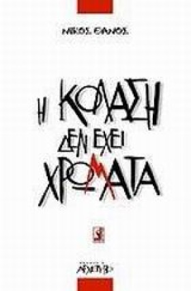 Η ΚΟΛΑΣΗ Δ &hellip;