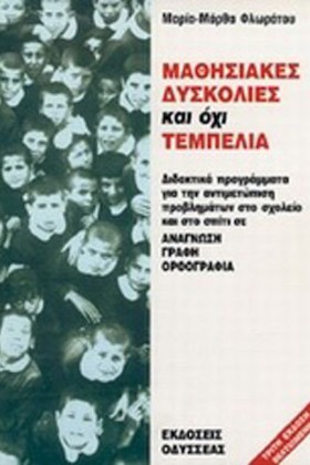 ΜΑΘΗΣΙΑΚΕΣ &hellip;