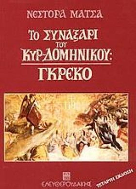 ΤΟ ΣΥΝΑΞΑΡ &hellip;