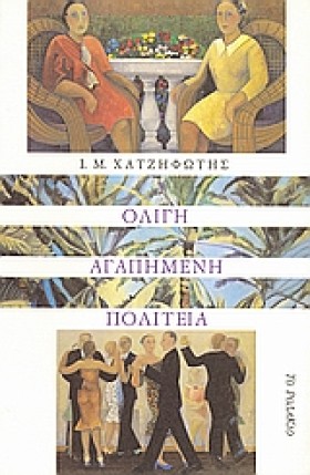 ΟΛΙΓΗ ΑΓΑΠ …