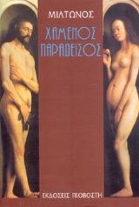 ΧΑΜΕΝΟΣ ΠΑ &hellip;