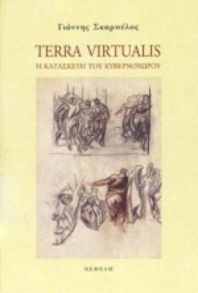 TERRA VIRT &hellip;