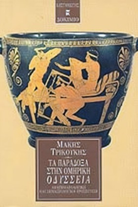 ΤΑ ΠΑΡΑΔΟΞ &hellip;