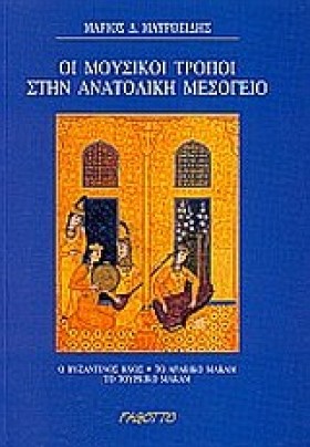 ΟΙ ΜΟΥΣΙΚΟ &hellip;