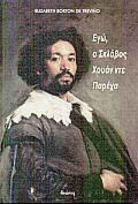 ΕΓΩ Ο ΣΚΛΑ …