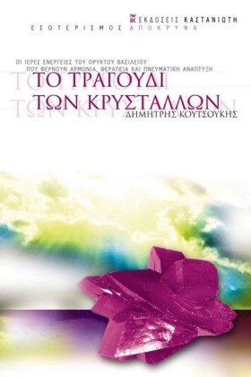 ΤΟ ΤΡΑΓΟΥΔ …