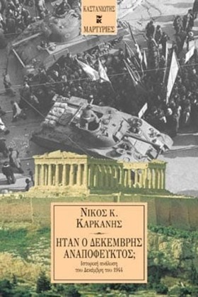 ΗΤΑΝ Ο ΔΕΚ …