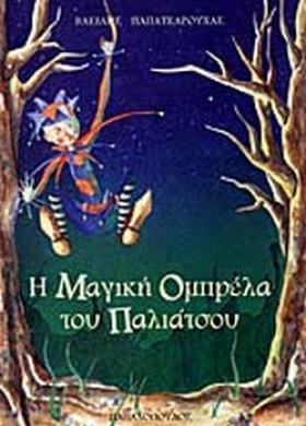 Η ΜΑΓΙΚΗ Ο &hellip;
