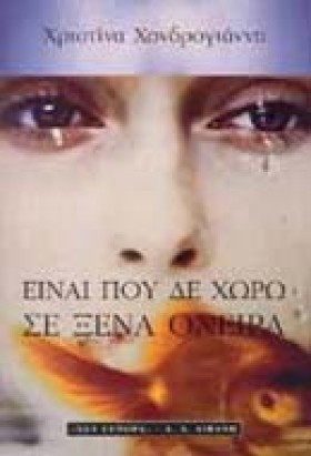 ΕΙΝΑΙ ΠΟΥ &hellip;