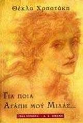 ΓΙΑ ΠΟΙΑ Α …