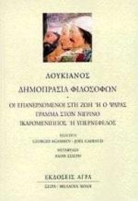 ΔΗΜΟΠΡΑΣΙΑ …